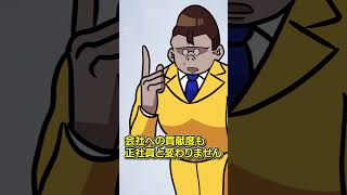 契約社員を理由にボーナスが貰えませんでした... #ボーナス  #契約社員 #shorts #ブラック企業 #サラリーマン #法律 #弁護士 #法律知識 #ゴリラ六法