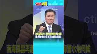 南海風雲再起! 菲船慘遭陸海警水炮伺候 賴岳謙:菲律賓做小無賴的事情!@頭條開講HeadlinesTalk  20240305