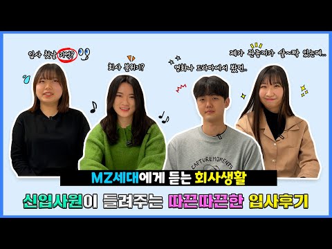 신입사원이 들려주는 따끈따끈한 STA테스팅컨설팅 입사후기