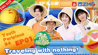 Xu Minghao recalled his experience in Korea! 《青春环游记4》YouthPeriplousS4 EP1 FULL【ENG】