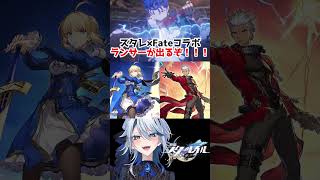 【崩壊スターレイル】Fateコラボでランサーが来るだと！？！？！？ #崩壊スターレイル #スターレイル #スタレ #崩スタ #スターレイルxFate #honkaistarrail #shorts