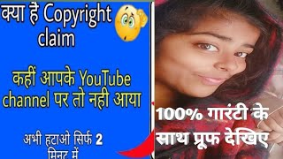 Copyright Claim kaise hataye Mobile se /How To Remove Copyright Claim by Mobile# crome se htay 1 min
