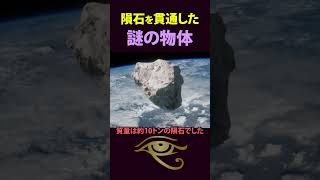 チェリャビンスク隕石の空中爆発の謎【真実の目/切り抜き】#shorts