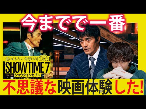 めっちゃ変な映画体験した！ネタバレなし『ショウタイムセブン/SHOWTIME７』紹介レビュー【おまけの夜】