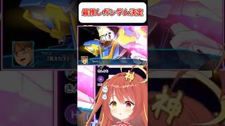 【V2アサルトバスターガンダム】最推しガンダムが決定した瞬間！ 『スパロボ』　#shorts  #vtuber #ゲーム実況