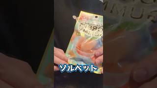ついにシャインマスカットボンボンに1番近いお菓子に出会ってしまった⁉️