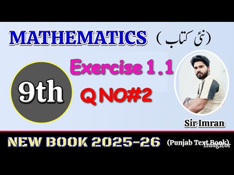 Chapter 1 / Exercise 1.1 / Question 2 /Punjab text book board/ 9th new Math syllabus 2025