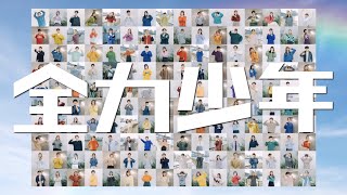【160人のアカペラ1年生】全力少年 / スキマスイッチ ( Acappella cover )