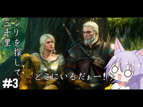 【#The Witcher 3: Wild Hunt 】結局蛮族スタイルになってしまう雄狼のウィッチャー３ワイルドハント【Vtuber / 天狼院モワ 】