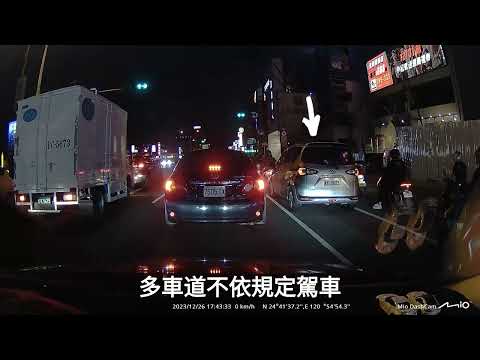 20231226 多車道不依規定駕車