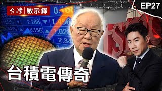 《台積電傳奇》張忠謀神預言：全球兵家必爭之地！台積電創「709元新天價」龍年飆新高 @ebcapocalypse