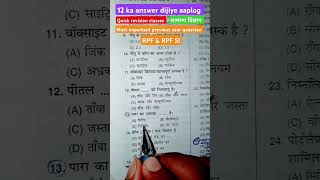 RPF & RPF SI MOST IMPORTANT PREVIOUS YEAR QUESTION PAPER #rpfsi #rpf
