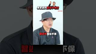 專家錯估習近平政治影響力？！