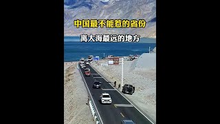 中国最不能惹的省份#旅游推荐官 #旅游攻略