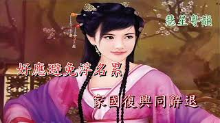 傾國名花   小翠絲子喉伴唱