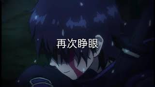 《阿七》刺客伍六七第三季插曲「有你们的世界才是最想留住的一切」【中二的兆】