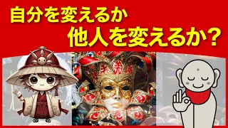 対人関係の４章限／前編