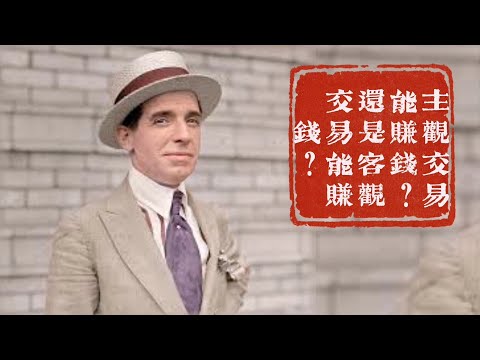 金融市场赚钱最核心的秘密！95％的人亏损都是因为这个，害人一生！