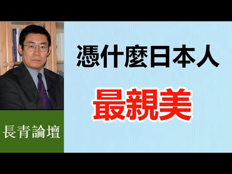 日本人激情力挺川普  全球都怕哈里斯竊選