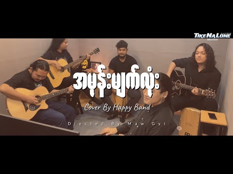 အမုန်းမျက်လုံး Cover By Joseph Oo (Happy Band)