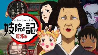 🏮【妓院遊郭篇】走訪吉原遊郭，深入飛田新地，帶你看看日本的妓院產業｜格物冷知識｜格物致知