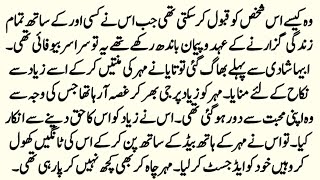 Intahaye Ishq | Complete Romantic Urdu Novel | Urdu Love Story | by NK Novels