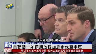 【美聯儲加息】美聯儲一如預期放緩加息步伐至半厘