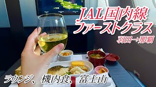 [JAL Domestic Flights] Super bargain even though it's first class. A female doctor's flight from ...