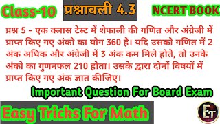 Class-10 Math Chapter 4 Exercise 4.3 Question No 5 Important questions NCERT Book Solutions Hindi