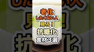 美肌と若さを守るのは意外なあの食材！ #健康 #食事 #美容