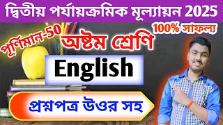 class 8 english  2nd unit test question paper 2025 // class 8 english 2nd summative suggestion 2025