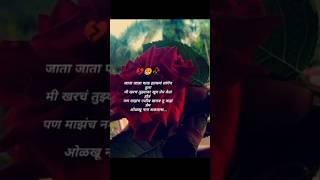 sad love status shorts marathi #marathidtatus #love #sadstatus #sad #sadlovestatus #sadlovevideo