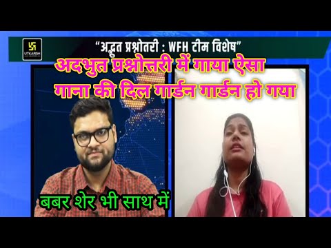 #whyutkarsh /Adbhut prashnotari/ kumar gaurav sir/nirmal gahlot sir