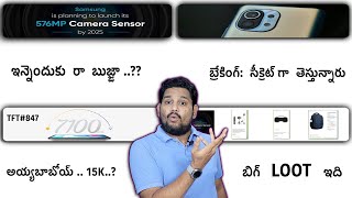 TFT#847 - FREE 330₹ 🔥🔥|| IQOO Z5 INDIA launch, Apple Event, Realme Pad, Samsung M52 5G...etc