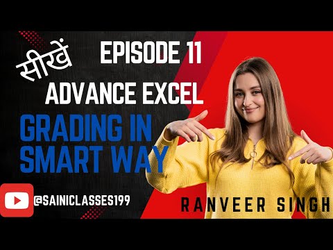 GRADING IN SMART WAY IN EXCEL|| सीखें एक SHORTCUT KEY के साथ|| episode 11 || by ranveer singh ||