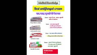 Top best antifungal medicine 💊💉#snpharmacy #healthadvice