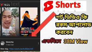 শর্ট ভিডিও কিরকম আপলোড দিবেন| How to Short video upload on YouTube 2023|| Tech Muhit @Tech-BANDA