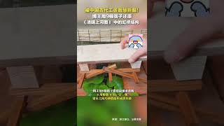 被中國古代工匠智慧折服！博主用 9 根筷子還原《清明上河圖》中的虹橋結構。#shorts #china #DynamicChina