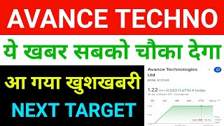 Avance Technologies Latest News 🔴 Avance Technologies Share| Avance Technology|
