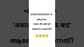 SSLC HINDI| AKAAL AUR USKE BAADH| CHRISTMAS EXAM 2024
