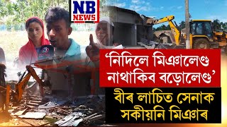 মিঞালেণ্ড, মিঞা সাহিত্য সভাৰ দাবীৰে চৰকাৰক ধমক উচ্ছেদিত মিঞাৰ
