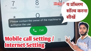 Please Contact The Owner Of The Machine To Authorize The Use | Vivo Mobile Internet Problem Solution