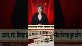 Will start new housing schemes in Unnao, Banda, Chitrakoot and Varanasi.....kppn News