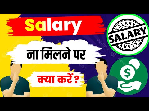 Salary Nahi Aayi ? Company Ko Salary Ke Liye E-mail Kaise Likhe || Salary Nahi Milne Par Kya Kare