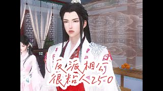 250集商量對策#一起追劇#二次元#原創#古風