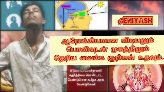 சூரிய ஒளி சக்தி விநாயகர் சதுர்த்தி தின நல்வாழ்த்துக்கள் / HEALTH / NUTRITION / ENIYASH / HERO /
