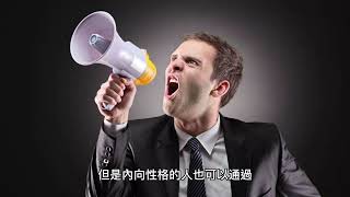 安靜就是力量 - 0［本書概述］