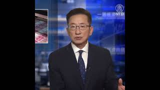 中共發行一萬億國債 說是災後重建 實際是給地方政府還債｜ #新唐人電視台