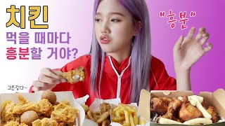 밈PD는 무슨 치킨 먹을 때마다 흥분할 거야?