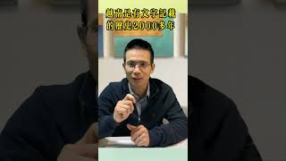 台灣去中國化，会與大陸走向人民對立？#去中國化#台灣課綱#去中化#文言文#中國曆史